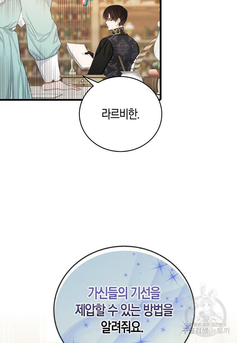 먹고 튀려 했습니다만 19화 40