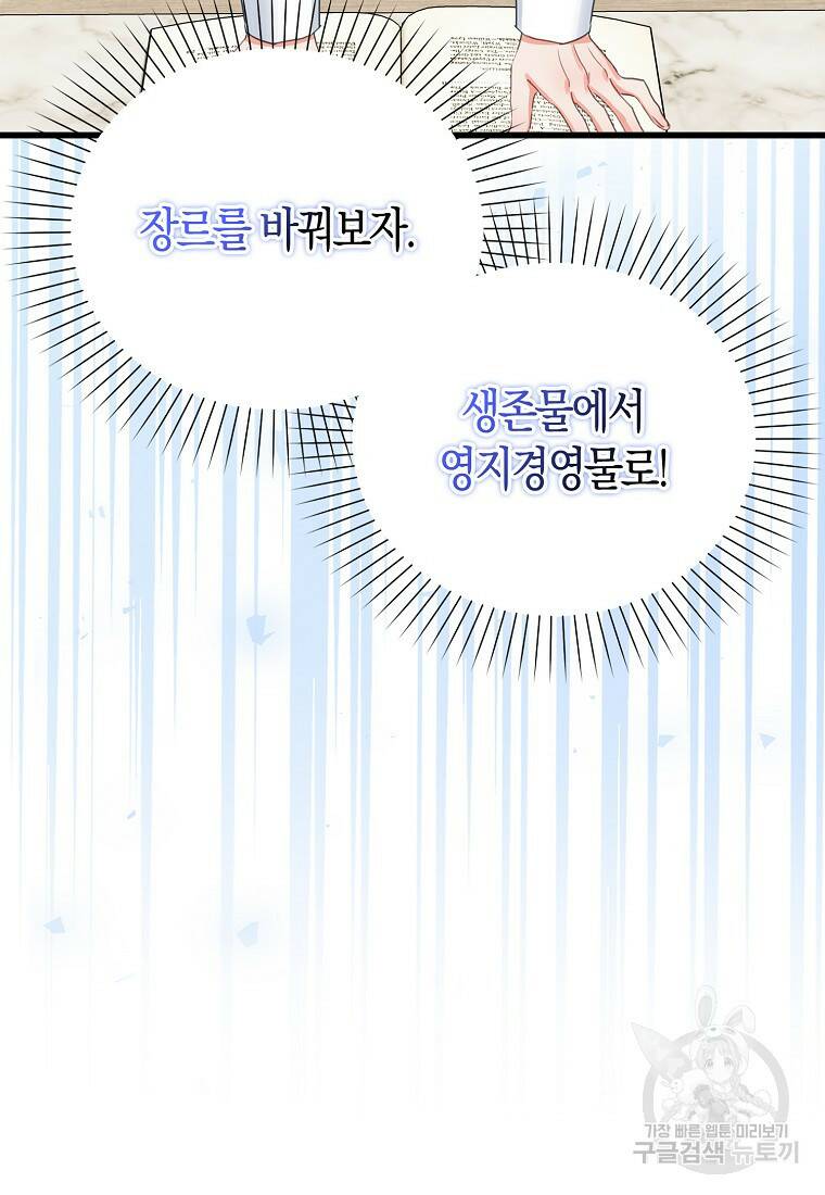 먹고 튀려 했습니다만 19화 42