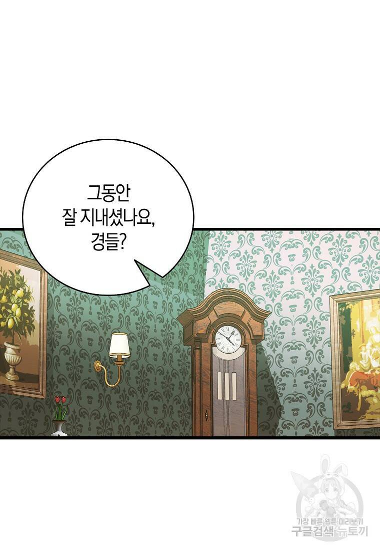 먹고 튀려 했습니다만 19화 43
