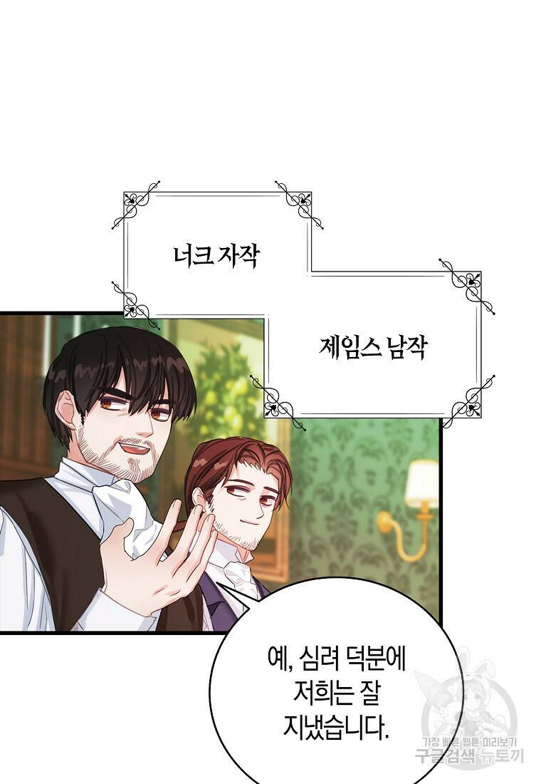 먹고 튀려 했습니다만 19화 44