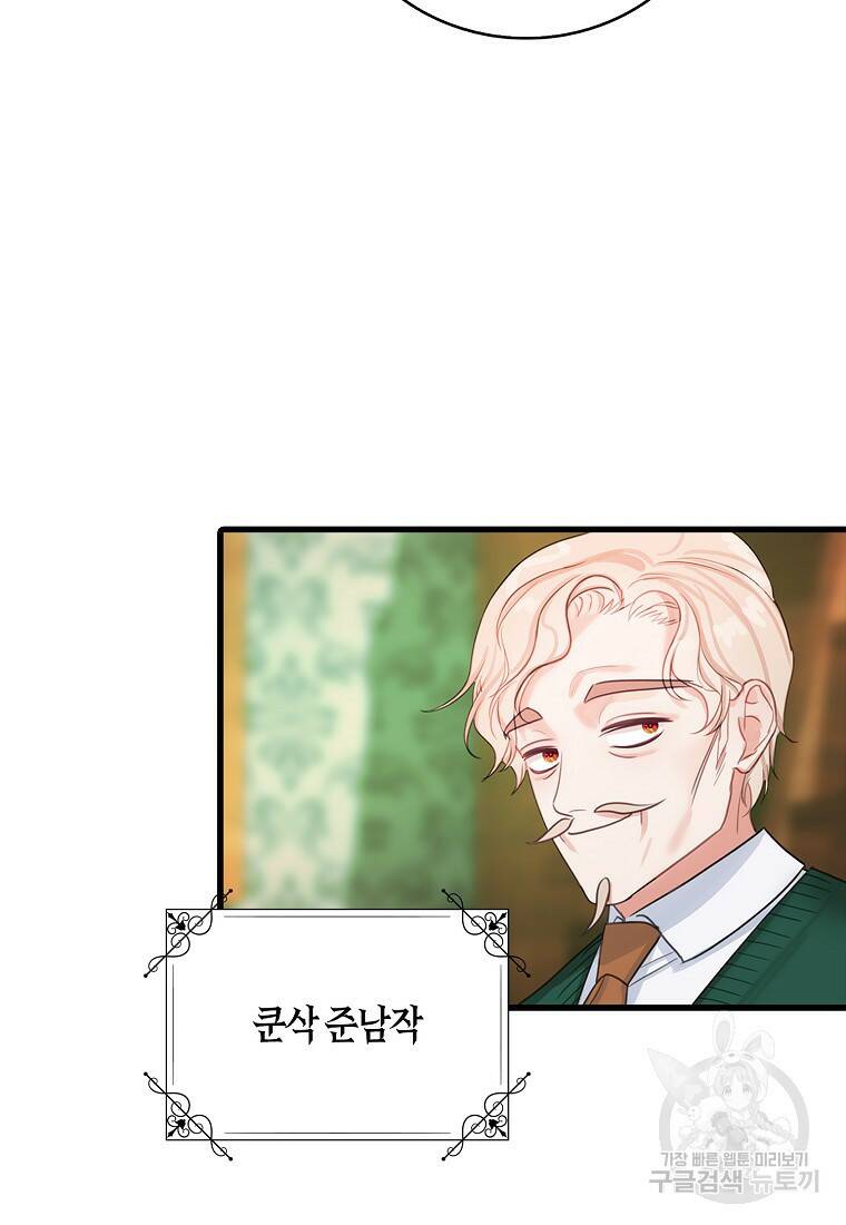 먹고 튀려 했습니다만 19화 45