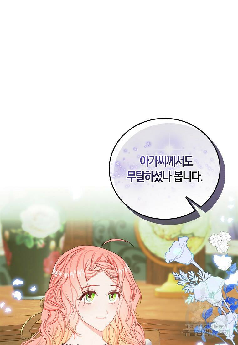 먹고 튀려 했습니다만 19화 46