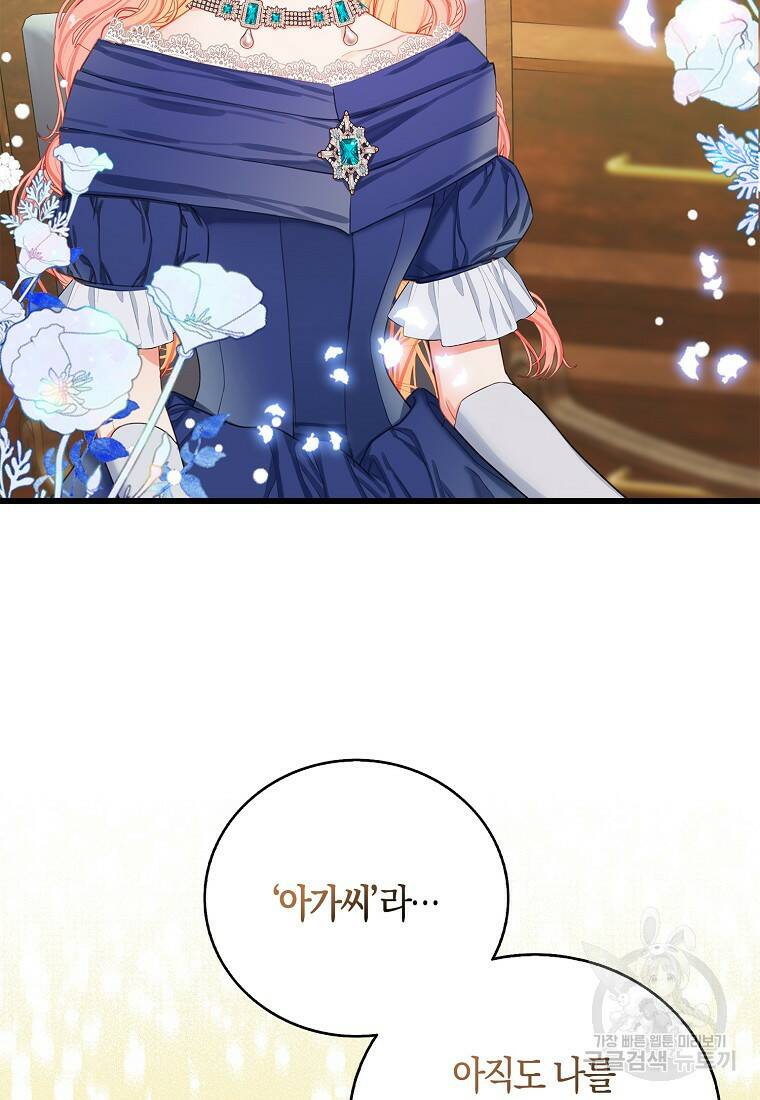 먹고 튀려 했습니다만 19화 47