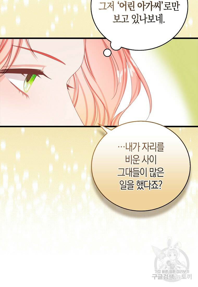 먹고 튀려 했습니다만 19화 48