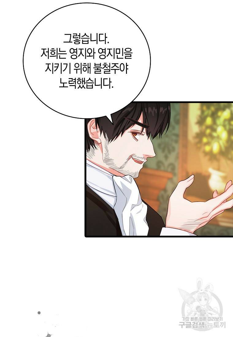 먹고 튀려 했습니다만 19화 49