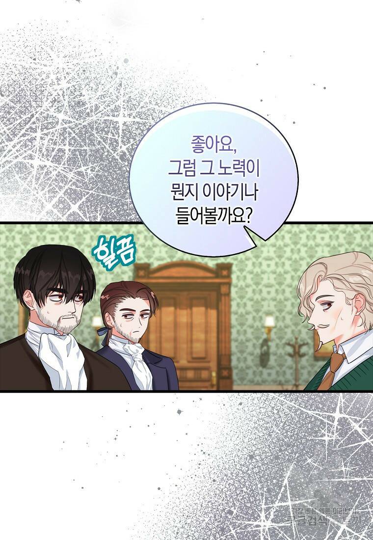 먹고 튀려 했습니다만 19화 50