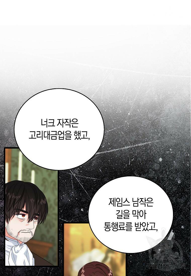 먹고 튀려 했습니다만 19화 52