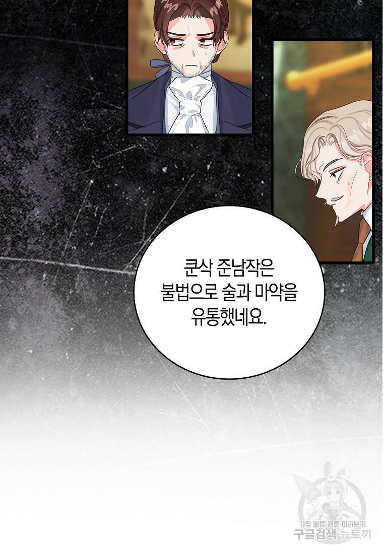먹고 튀려 했습니다만 19화 53