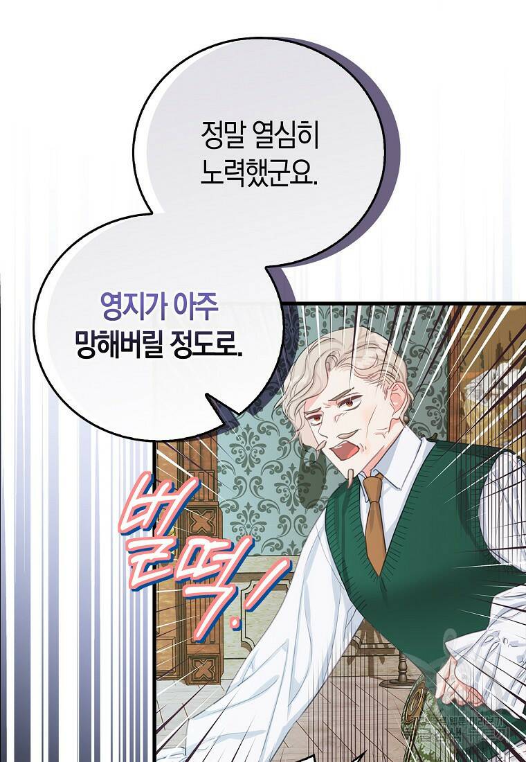 먹고 튀려 했습니다만 19화 54
