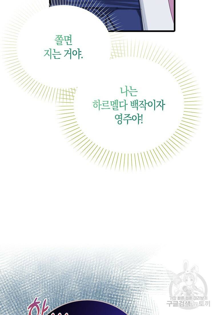 먹고 튀려 했습니다만 19화 57