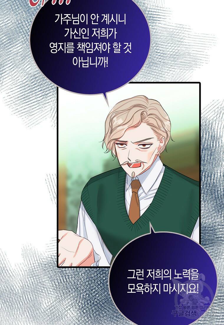 먹고 튀려 했습니다만 19화 58