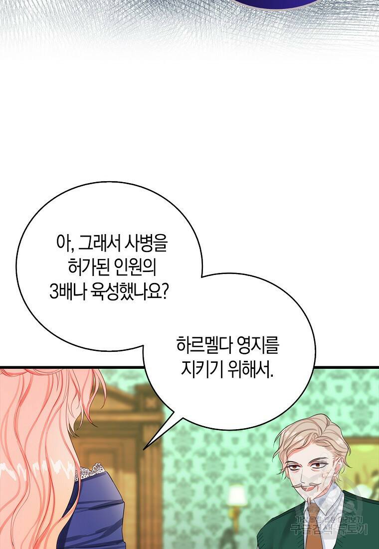 먹고 튀려 했습니다만 19화 59