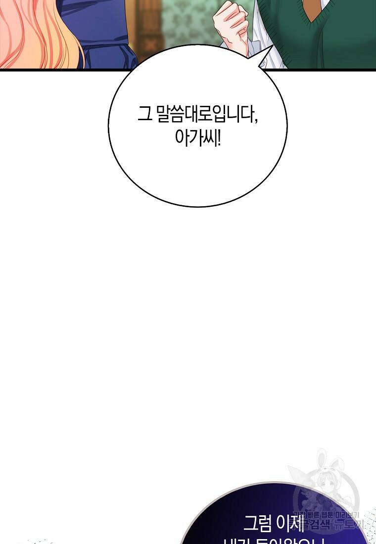 먹고 튀려 했습니다만 19화 60