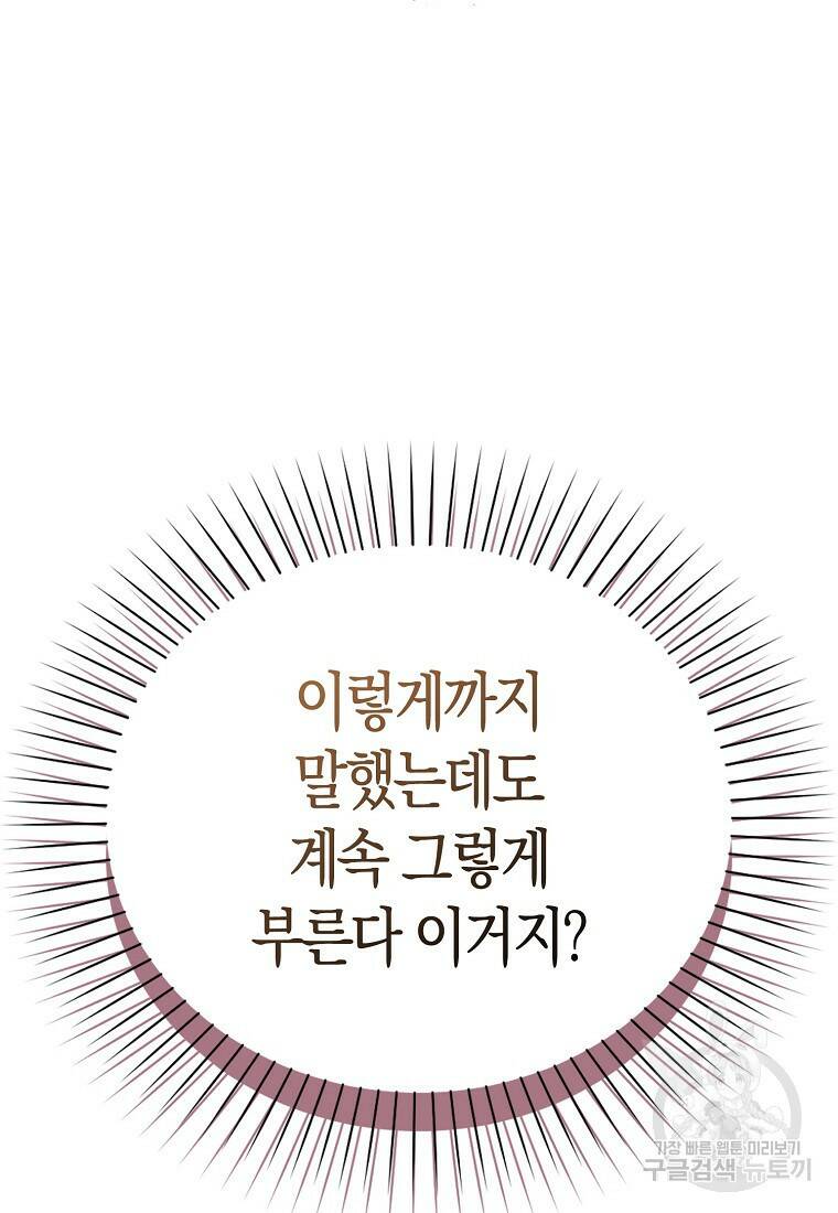 먹고 튀려 했습니다만 19화 62