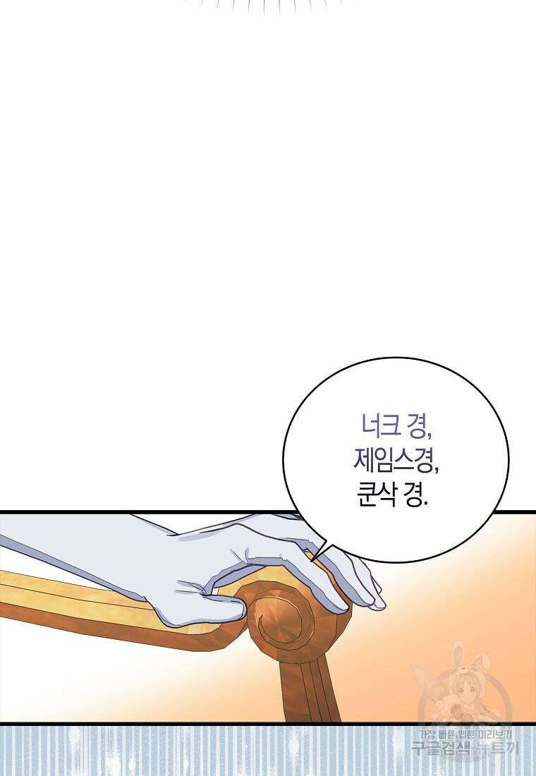 먹고 튀려 했습니다만 19화 63