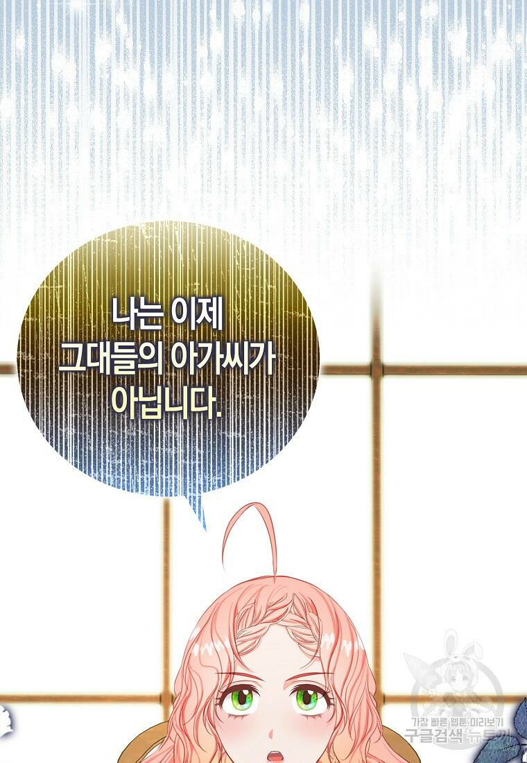 먹고 튀려 했습니다만 19화 64