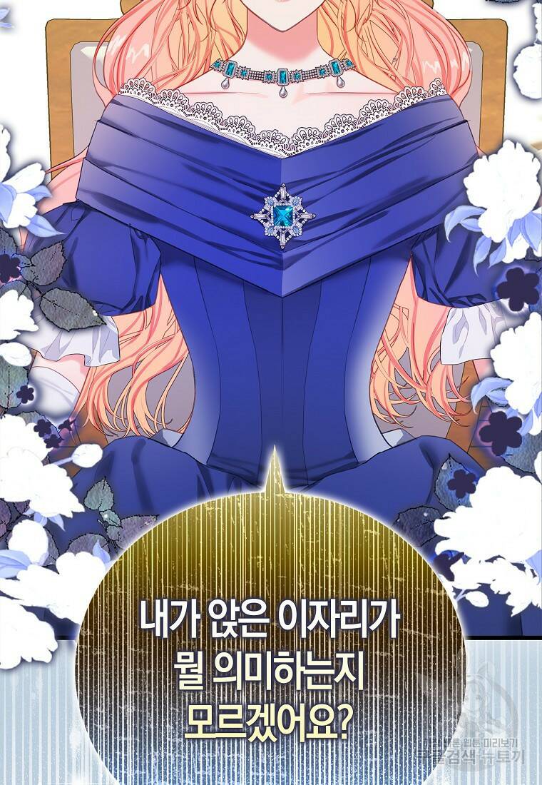 먹고 튀려 했습니다만 19화 65