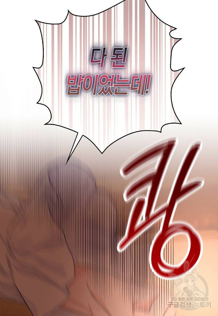 먹고 튀려 했습니다만 19화 68