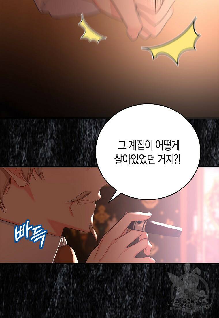 먹고 튀려 했습니다만 19화 69