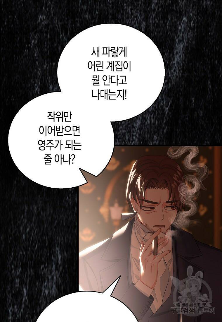 먹고 튀려 했습니다만 19화 70