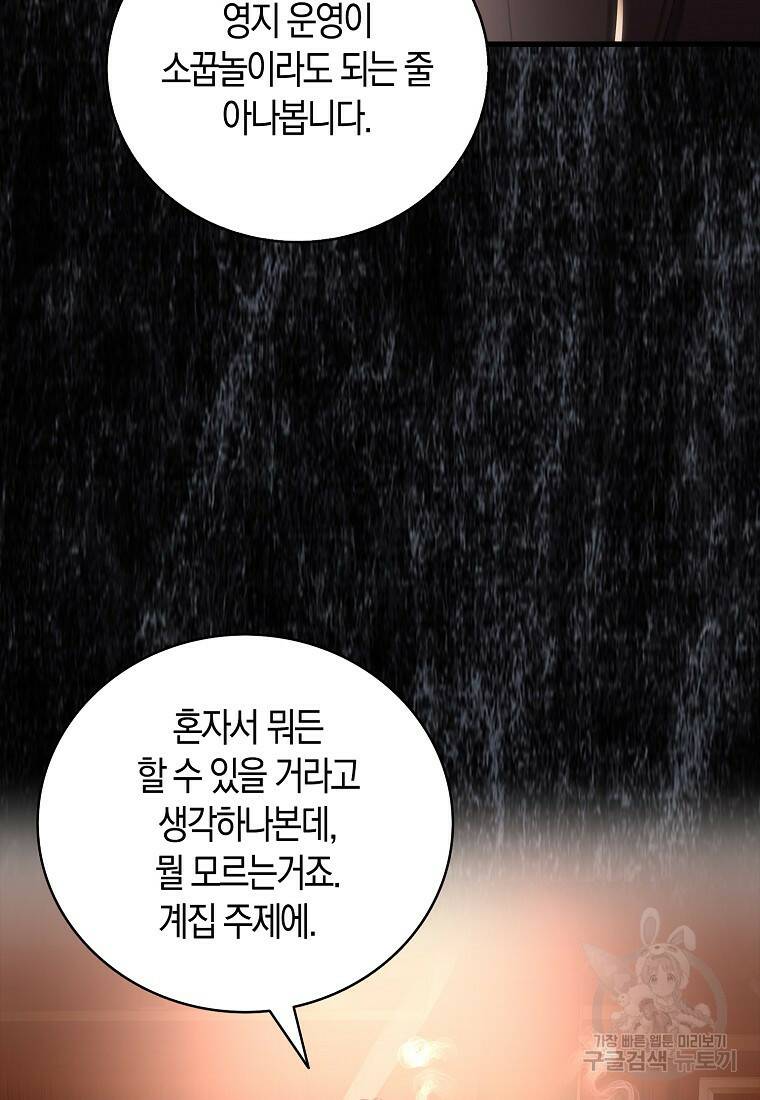 먹고 튀려 했습니다만 19화 71