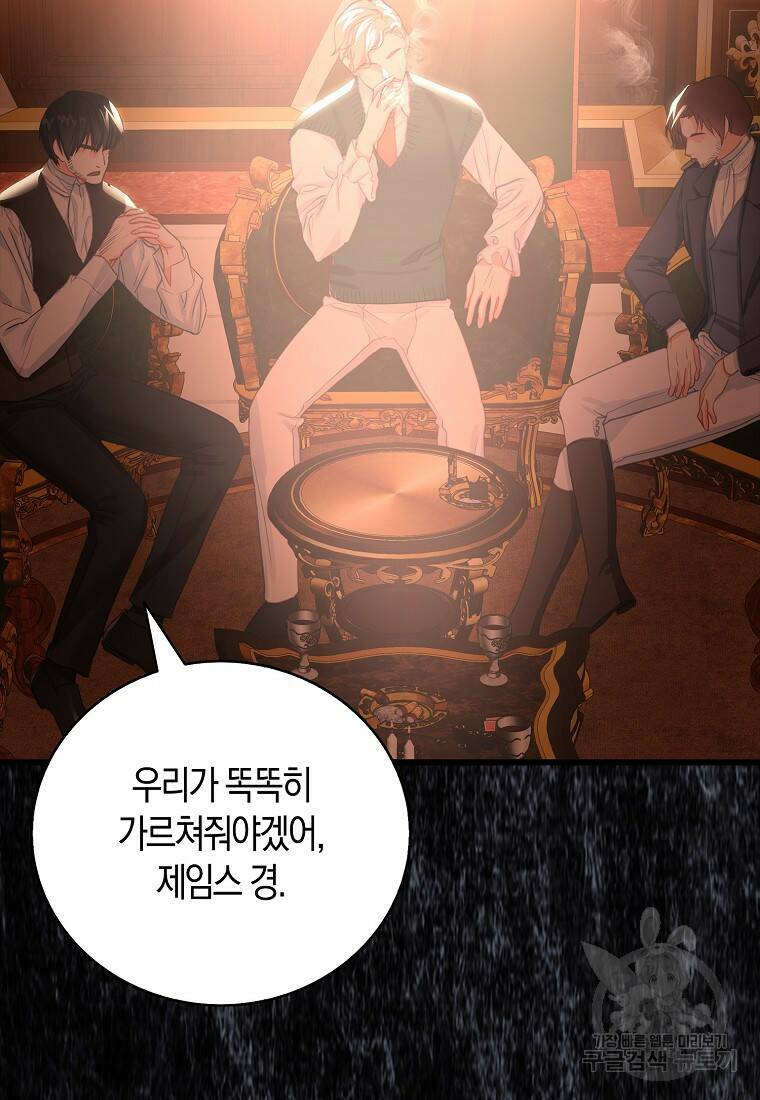 먹고 튀려 했습니다만 19화 72