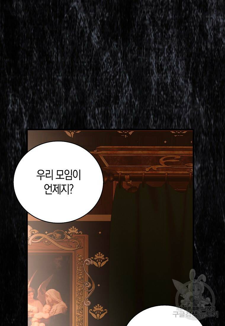 먹고 튀려 했습니다만 19화 73