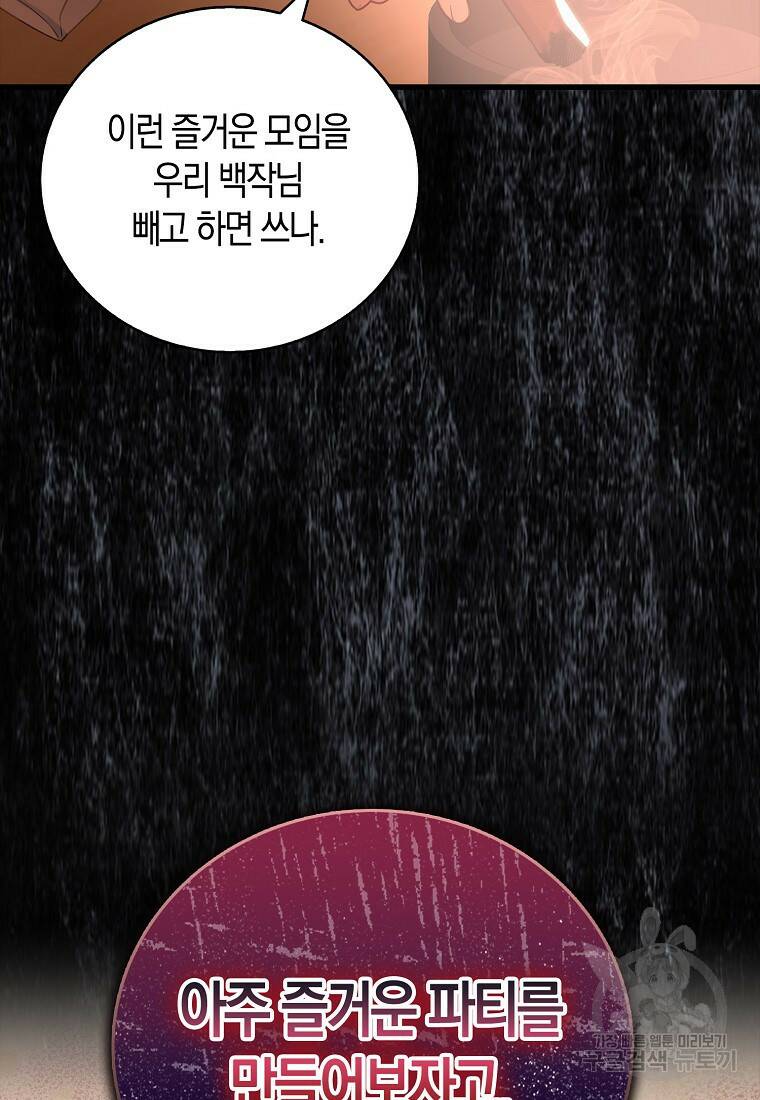 먹고 튀려 했습니다만 19화 75