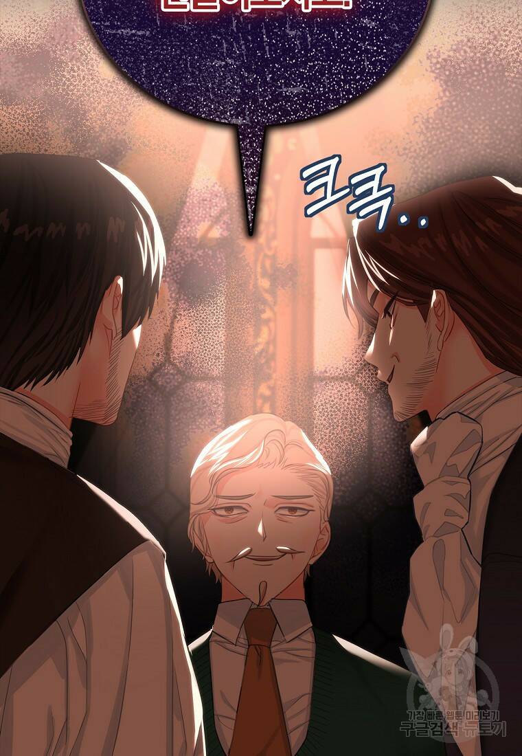 먹고 튀려 했습니다만 19화 76