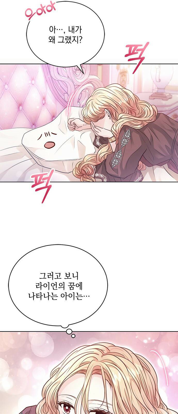 하얀 사자의 비밀 신부 12화 3