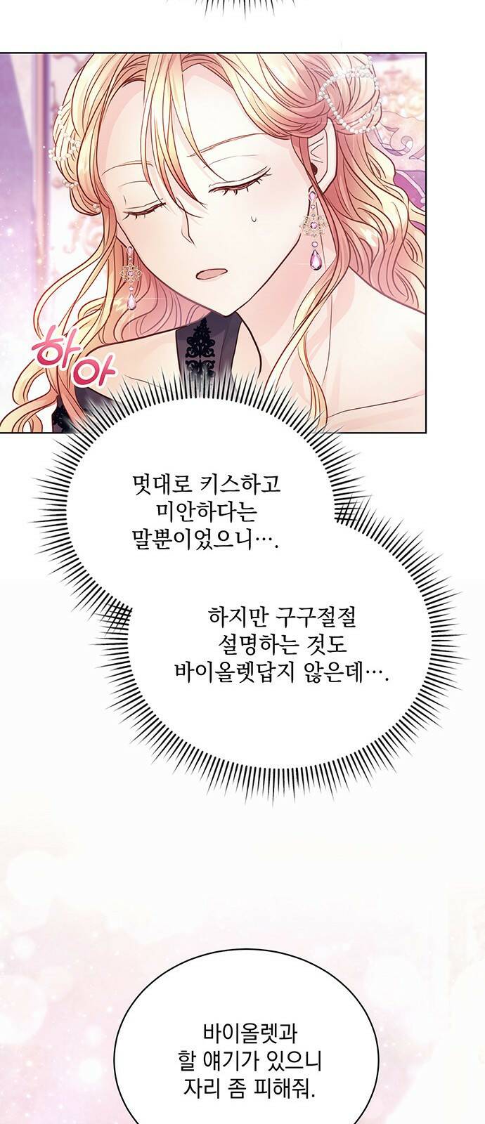 하얀 사자의 비밀 신부 12화 15