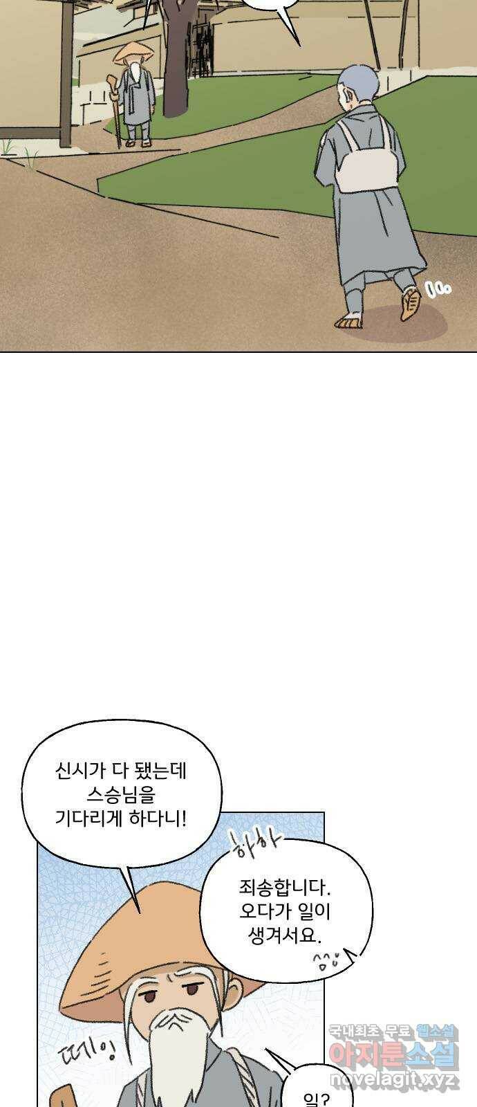 산의 시간 35화 3