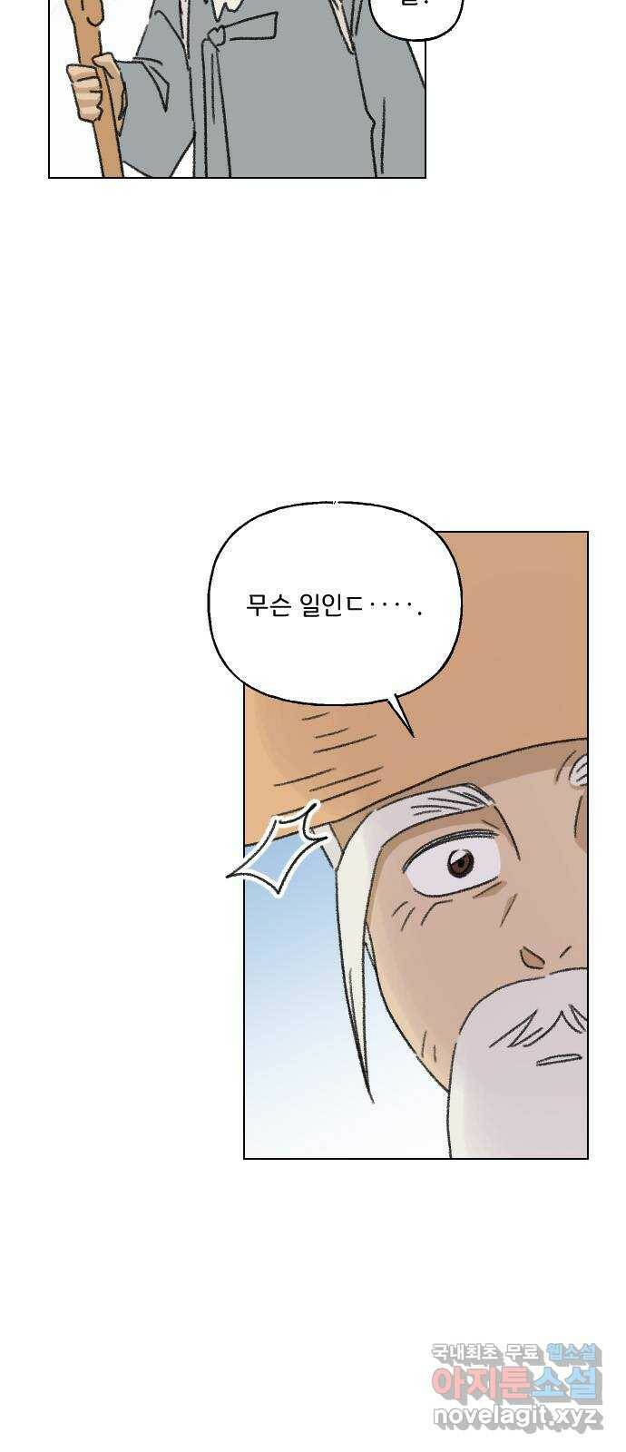 산의 시간 35화 4