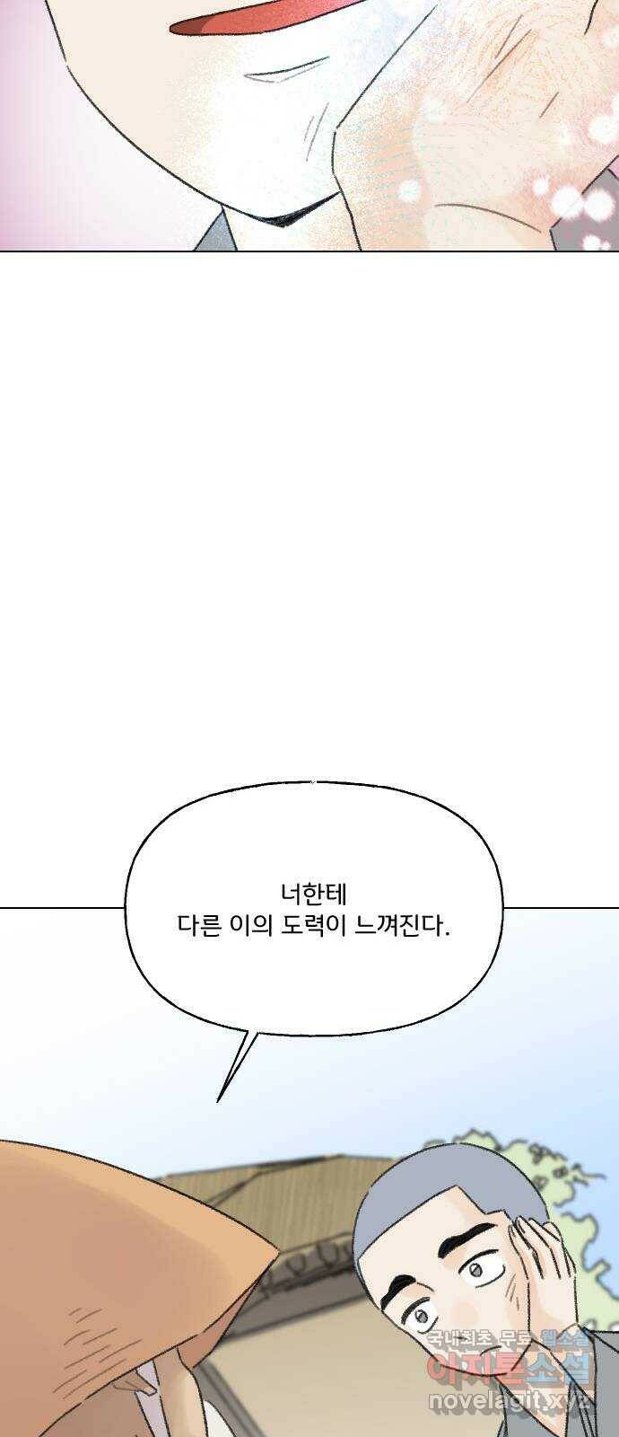 산의 시간 35화 12