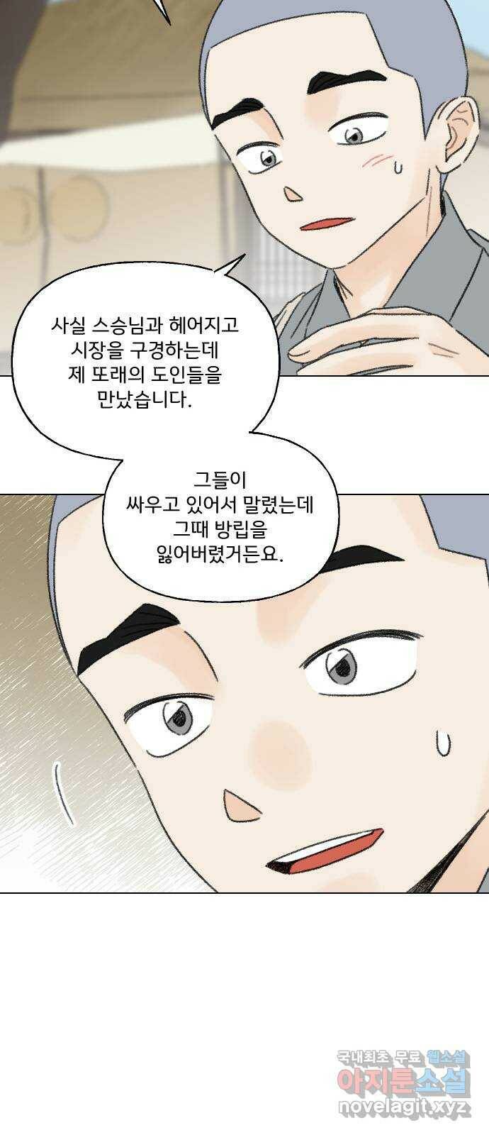 산의 시간 35화 14