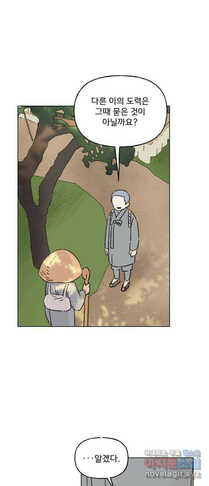 산의 시간 35화 15