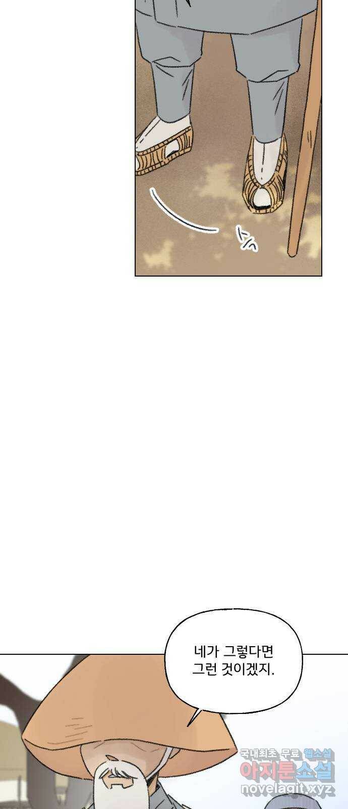 산의 시간 35화 16