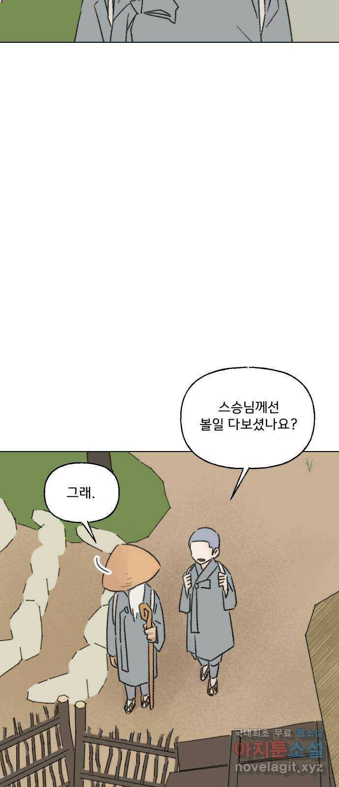 산의 시간 35화 18