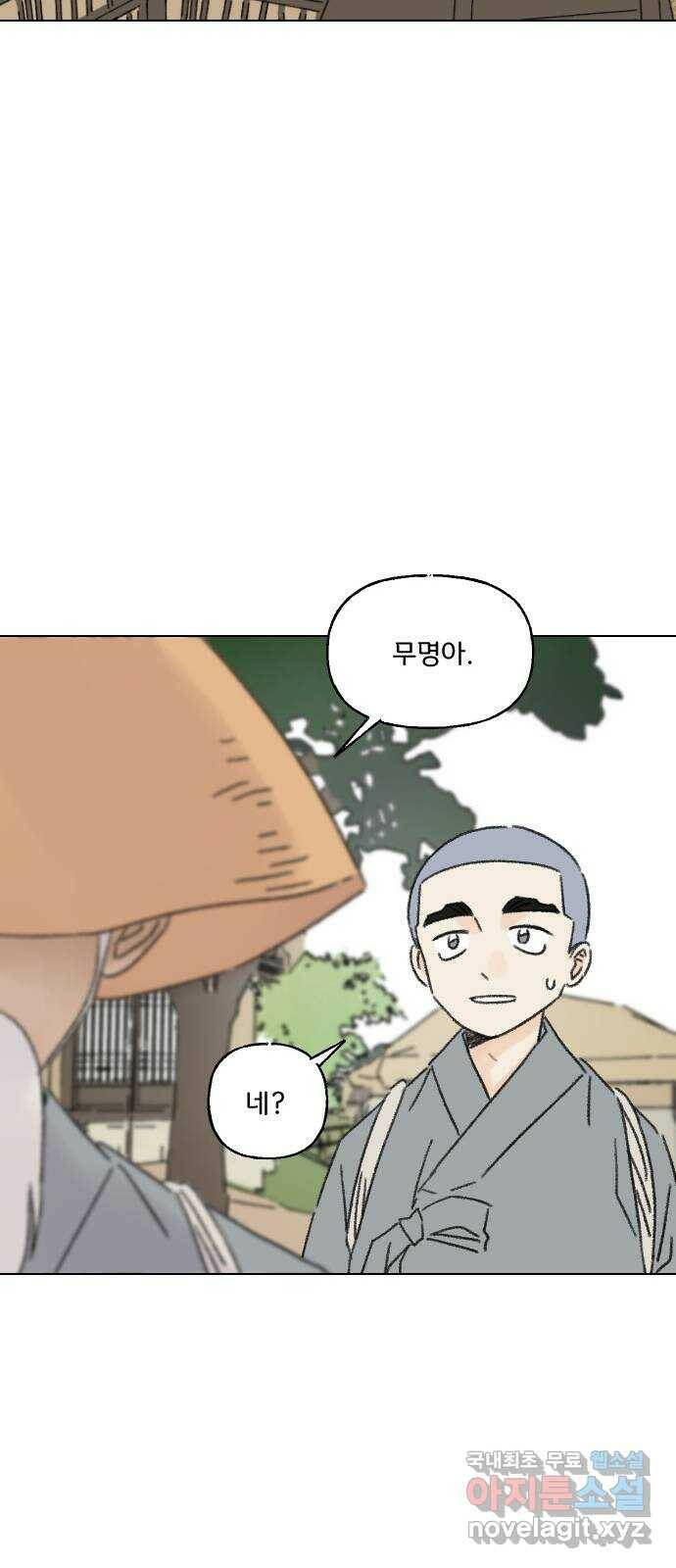 산의 시간 35화 19