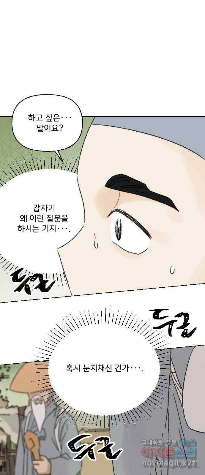 산의 시간 35화 23