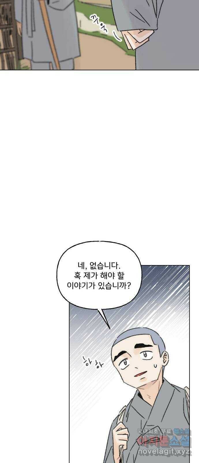산의 시간 35화 24
