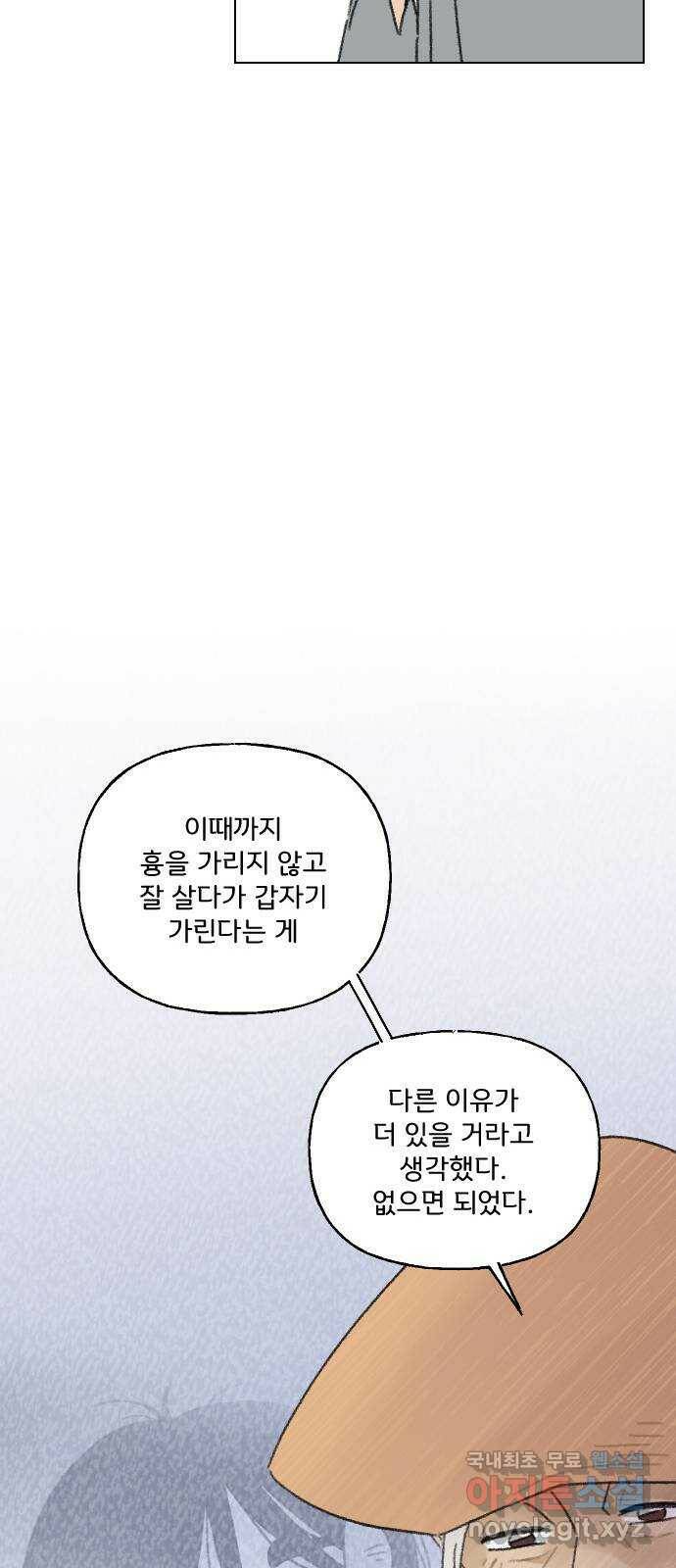 산의 시간 35화 25