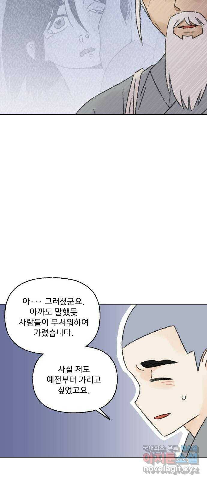 산의 시간 35화 26