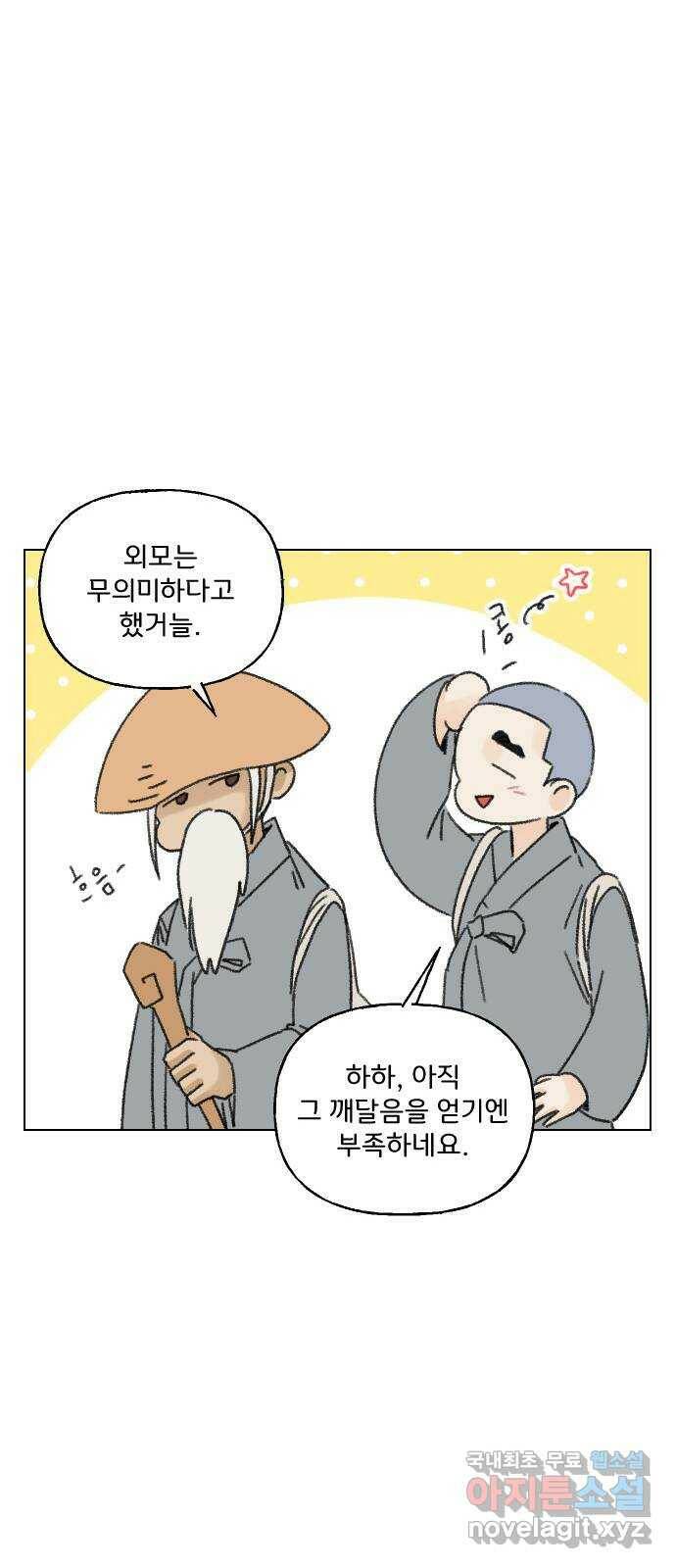 산의 시간 35화 27