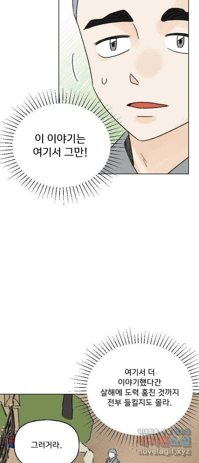 산의 시간 35화 29