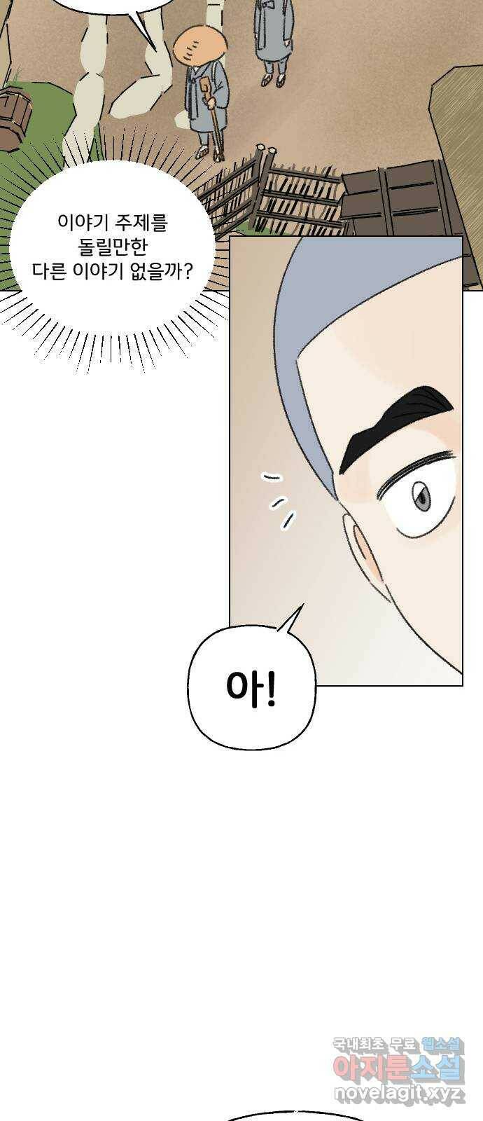 산의 시간 35화 30