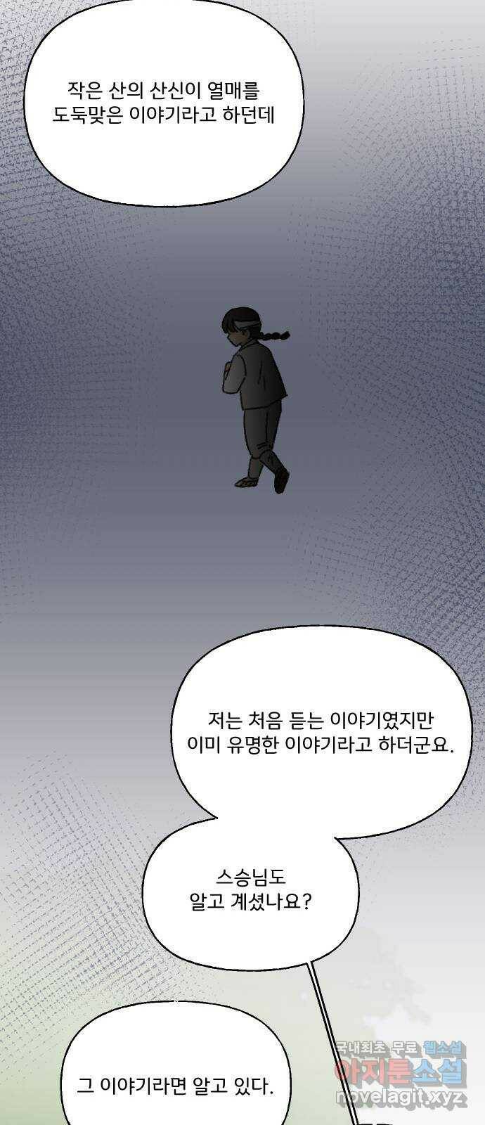 산의 시간 35화 32