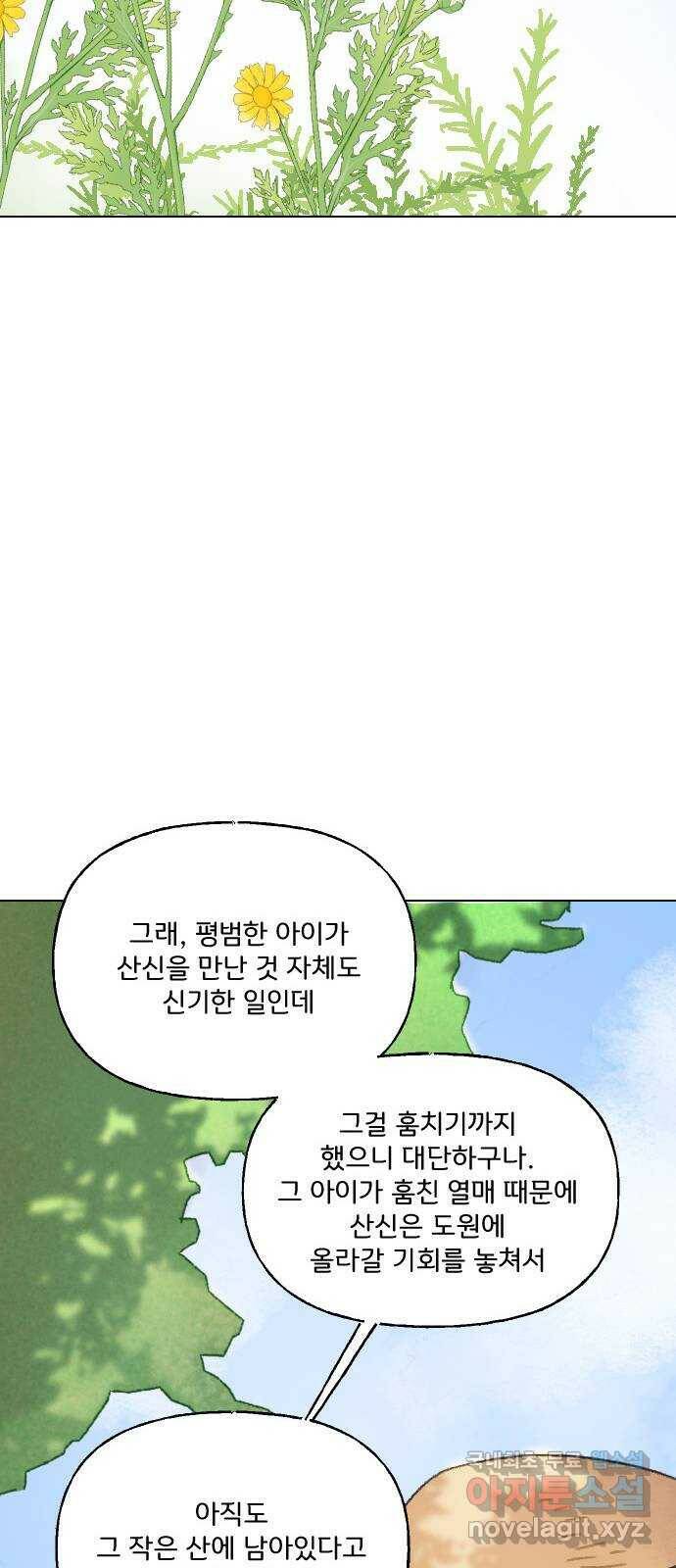 산의 시간 35화 35