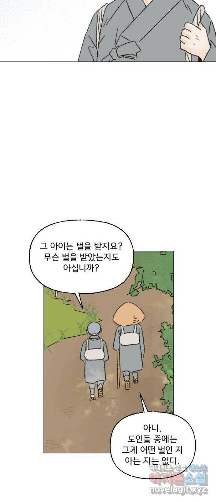 산의 시간 35화 37