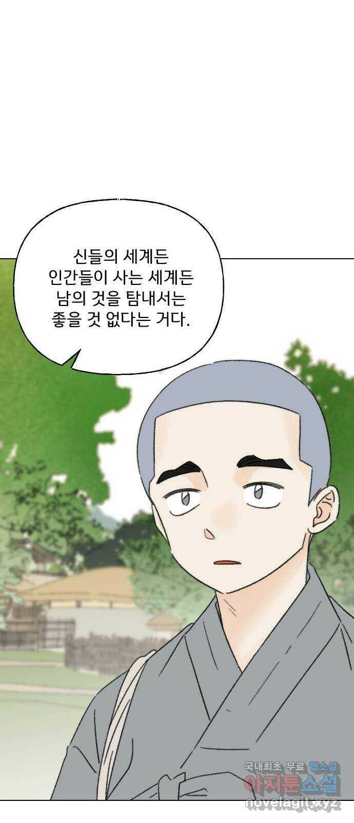 산의 시간 35화 39